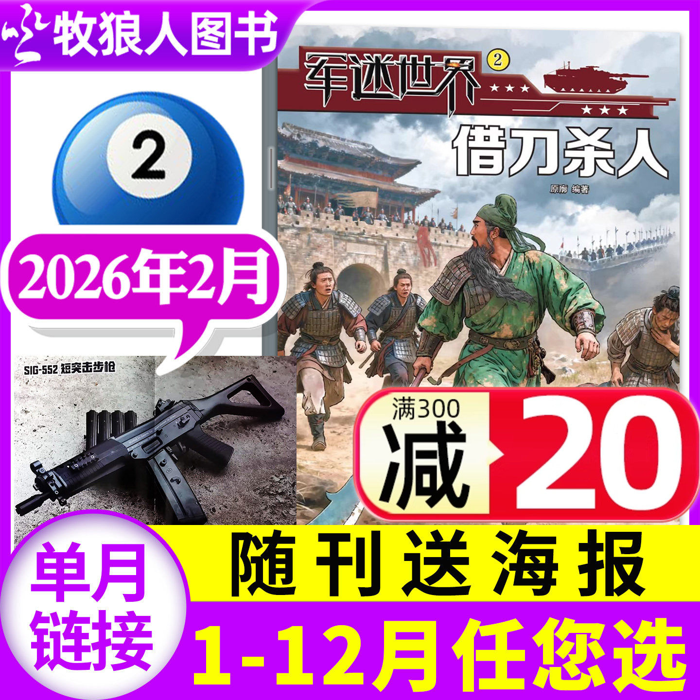 【送海报】军迷世界杂志2026年2月(1-3月/2025年1-12月/全年/半年订阅2024)中国少年儿童读物小学生军事体育书籍原军体世界非过刊,书籍/杂志/报纸,期刊杂志,淘宝优惠券,粉丝福利购,淘宝优惠卷