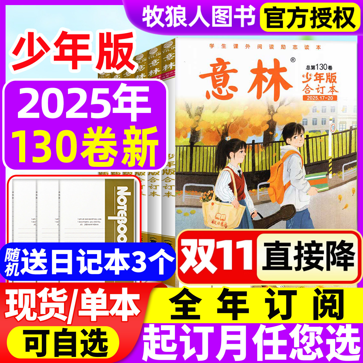 意林少年版合订本2025年126/127/128/129/130卷【全年订阅】初中小学生三四五六年级L作文素材儿童文学实用文摘2026非过刊杂志