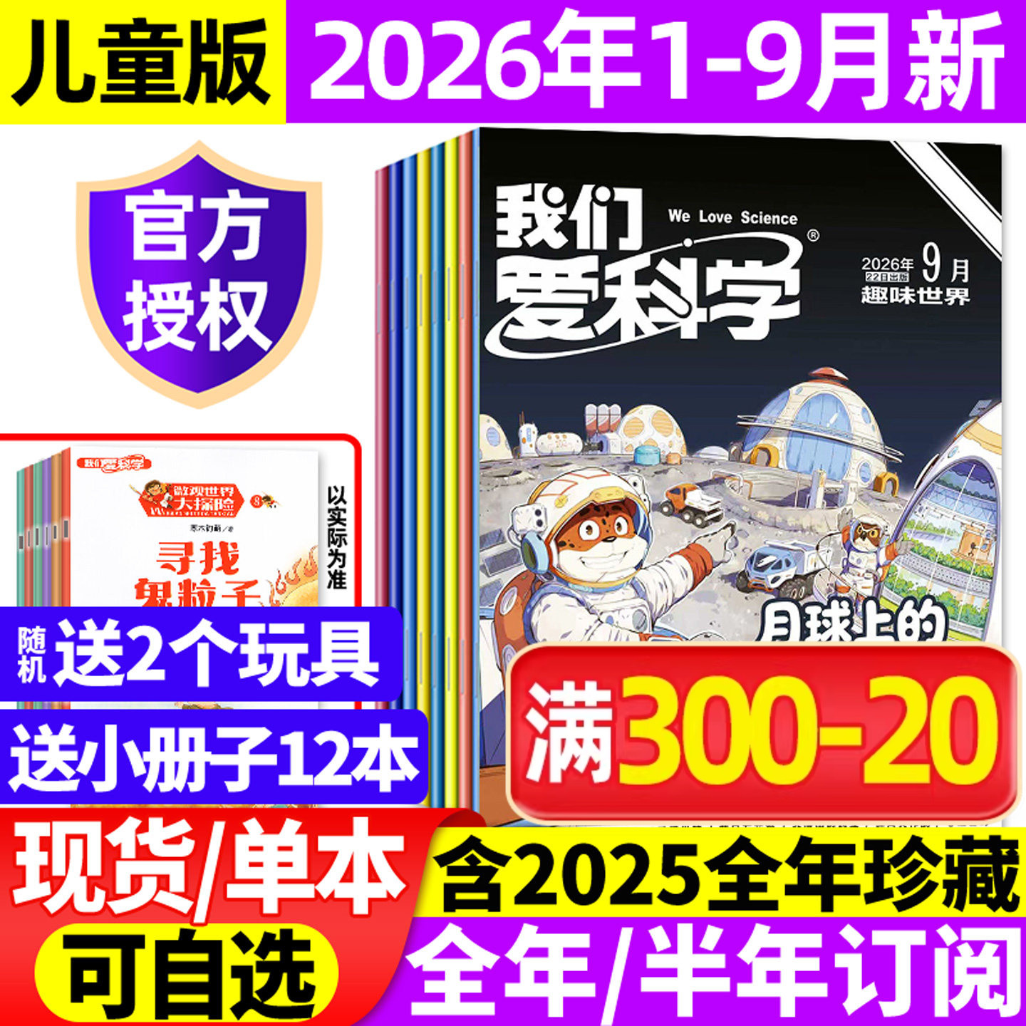 【送12本】我们爱科学儿童版杂志2026年1-3月/2025年1-12月(全年/半年订阅)小学趣味科学儿童文学科普百科全书科技探索少年版过刊