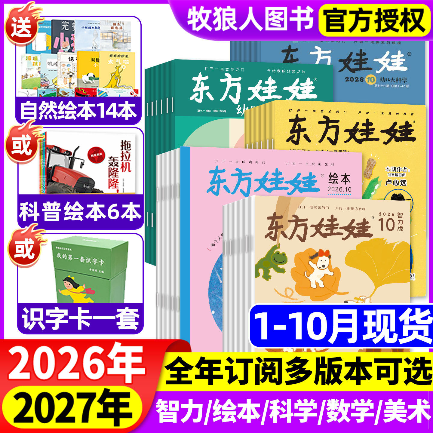 1/2月现货【全年订阅】东方娃娃杂志智力版幼儿大数学幼儿大科学绘本版美术版2026年1-12月小聪仔幼儿画报亲子绘本非2025年过刊