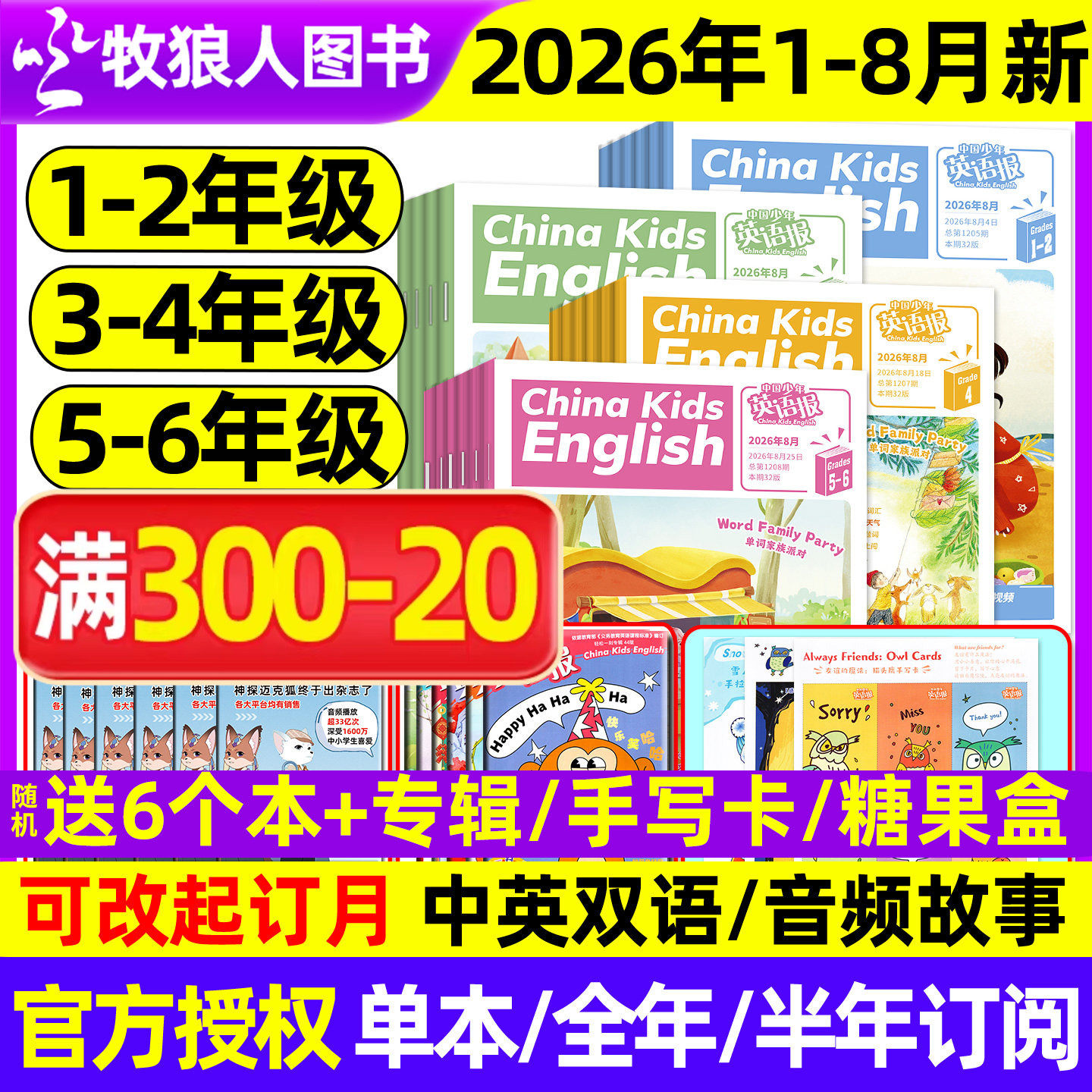 1-5月现货【送6个本全年/半年订阅】中国少年英语报杂志1-2/3-4/5-6年级2026年1-12月小学一二三四五六年级中英文双语21世纪过刊