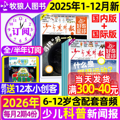 好奇星球2025年1-12月/2026订阅