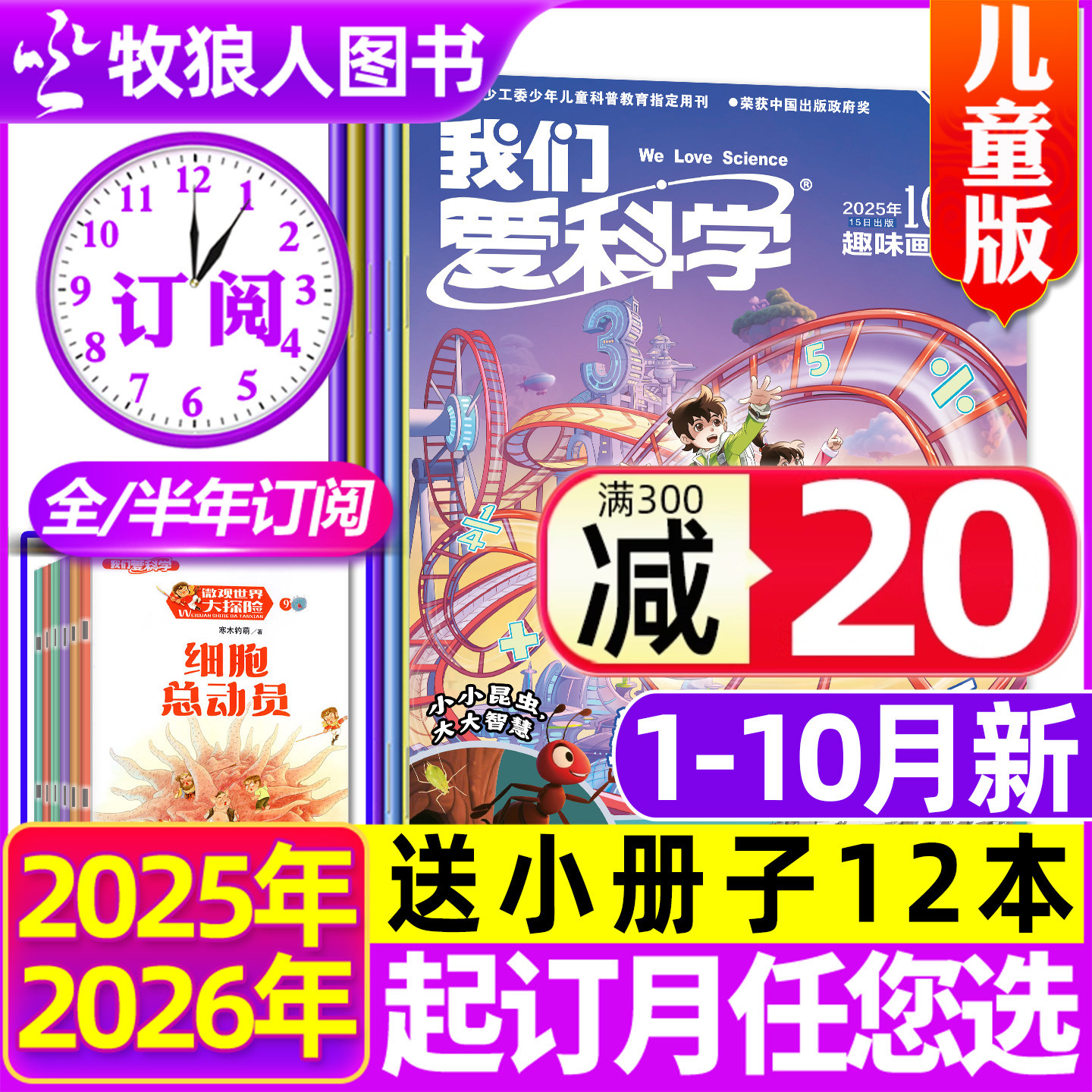 我们爱科学儿童版2025年10月