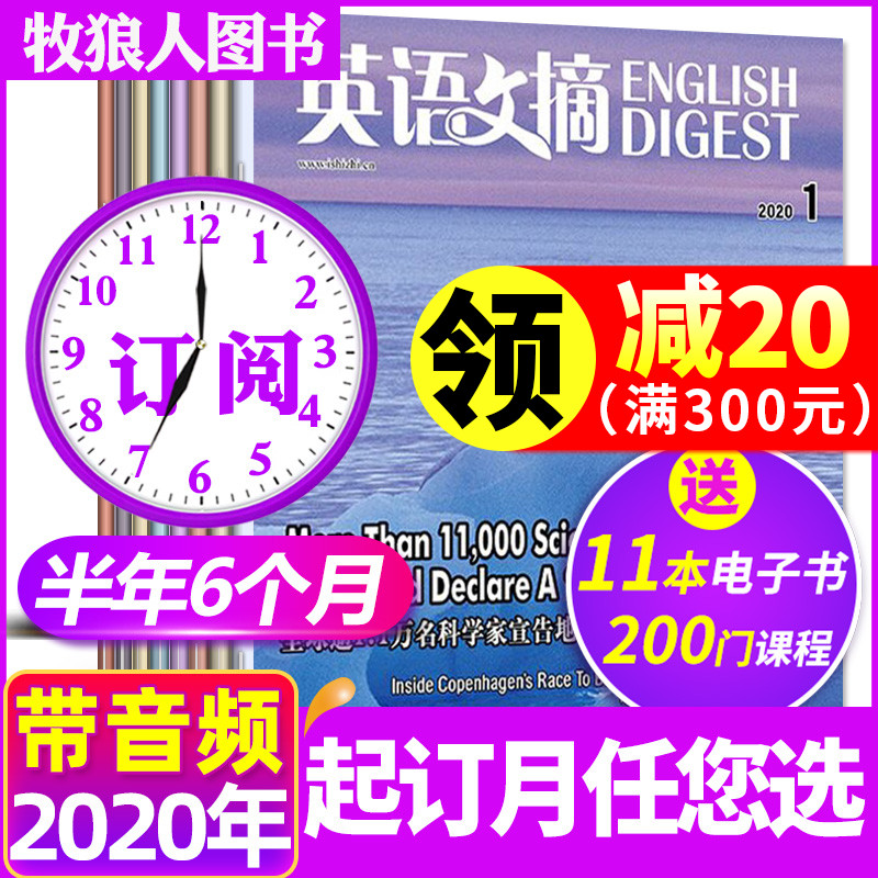 【半年6期订阅】英语文摘杂志2020年10月-2021年3月共6个月打包(改起订月需联系客服)默认2020年10月起 四六级考研过期刊非2021