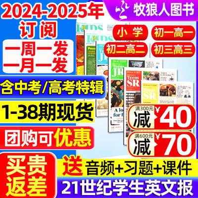 21世纪学生英语报2023-2024订阅