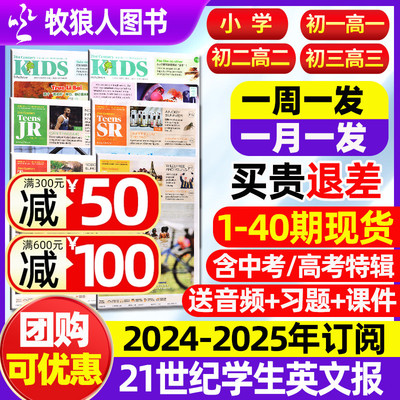 21世纪学生英语报2024-2025订阅