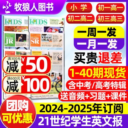 21世纪英语报小学版/初中版/高中版2024-2025年春秋季学期全年订阅二十一世纪学生英文报纸teens初一初二初三高一高二高三少儿杂志