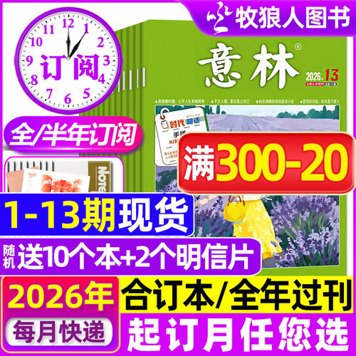 意林2026年1-7月/全年/半年订阅