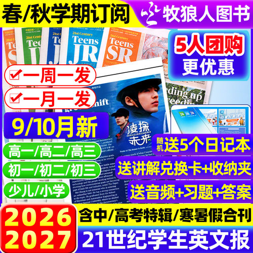 21世纪英文报2026年订阅/2027年