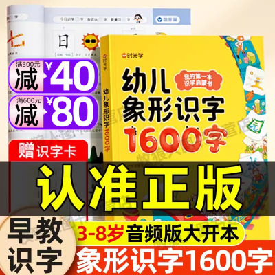 幼儿象形识字1600字识字认字书