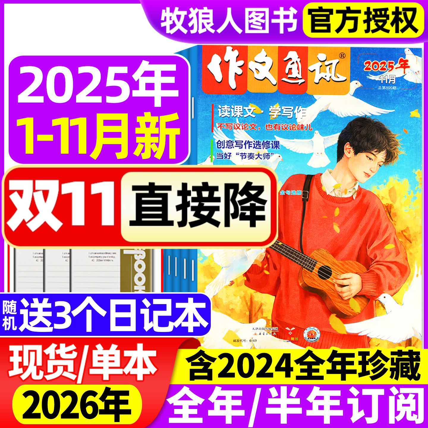 作文通讯初中25年11月/26年订阅