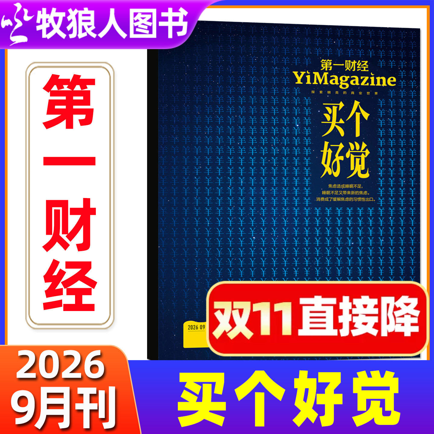 【机器人/迪拜的枢纽考验】第一财经(原第一财经周刊)杂志2026年1/2/3/4/5/6月公司的秘密第7辑职场的秘密商业经济非订阅过刊