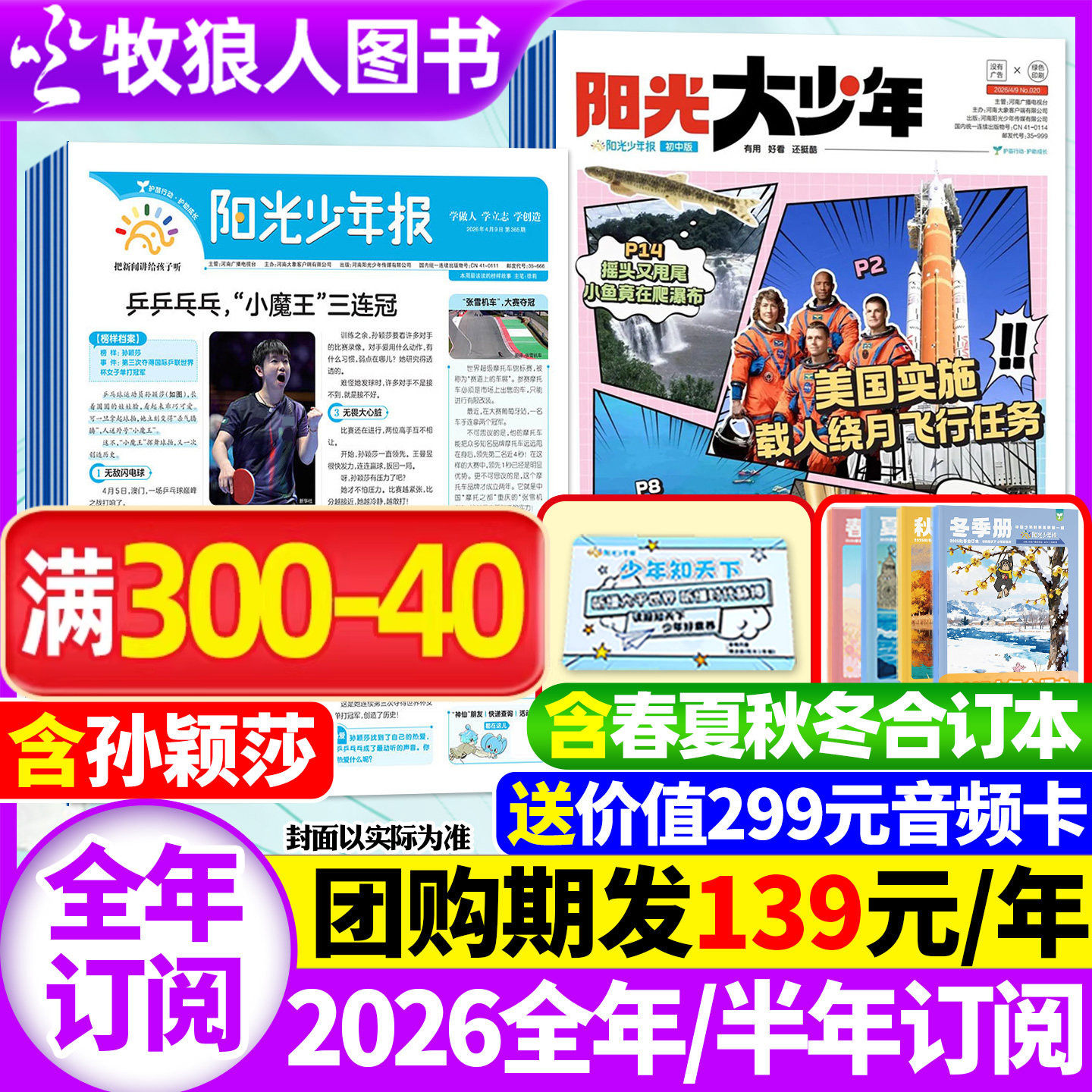 【送音频卡】阳光少年报小学版2026年3/4月含全年订阅春夏秋冬合订本阳光大少年报初中版万物好奇号大语文知识画报纸杂志2025过刊