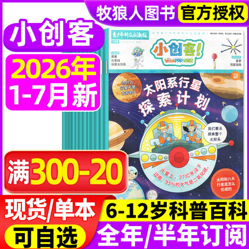 小创客杂志2026年1-7月/订阅/25