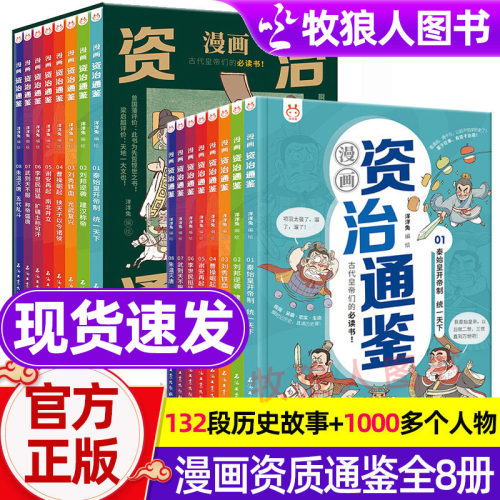 漫画资治通鉴全8册套装洋洋兔