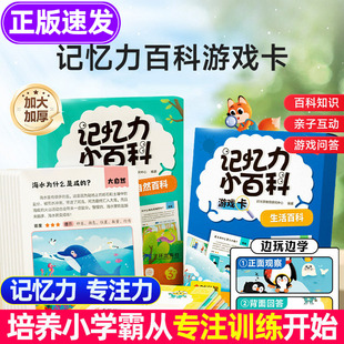 记忆力小百科游戏卡时光学 儿童记忆力训练幼儿记忆力训练玩具卡片自然生活百科常识儿童百科全书籍趣味儿童智力科普启蒙课外知识