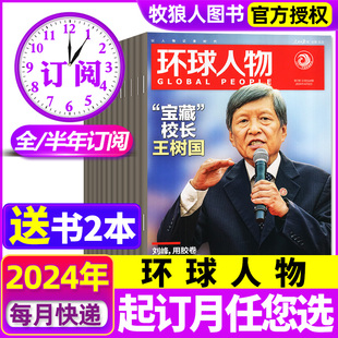 12月 8期现货 环球人物杂志2024年1 王源说合集热点人物时事非2023过刊 送书2本全年 半年订阅