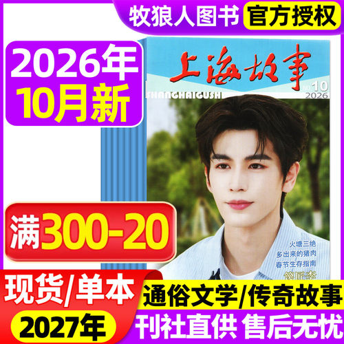 上海故事2026年5-9月/订阅
