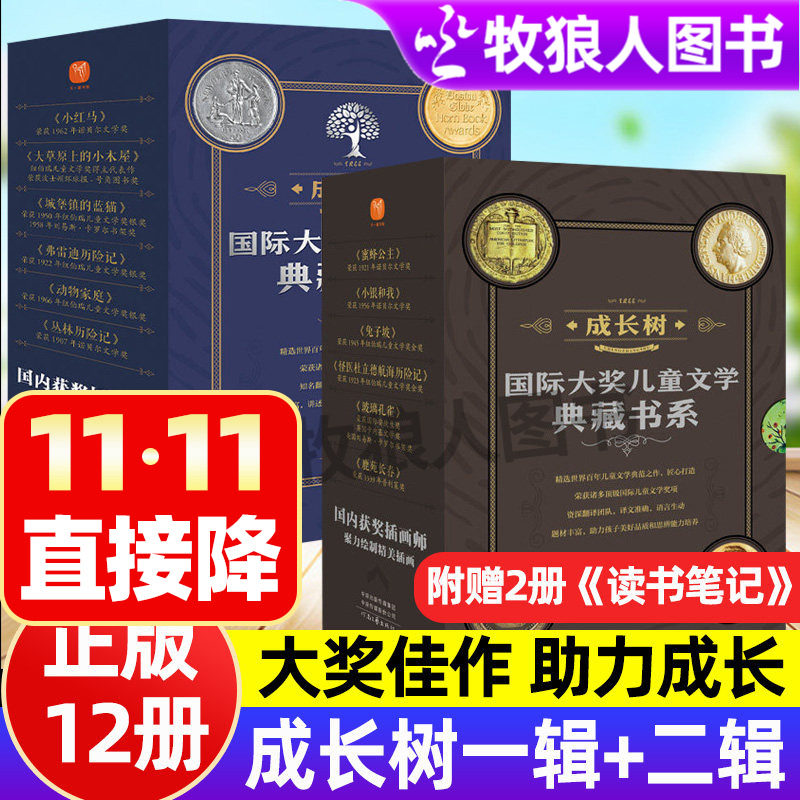 兔子坡蜜蜂公主怪医杜立德成长树国际获奖儿童文学典藏书系全套6册小学生课外阅读书籍三四五六年级童话故事书正版经典名著读物