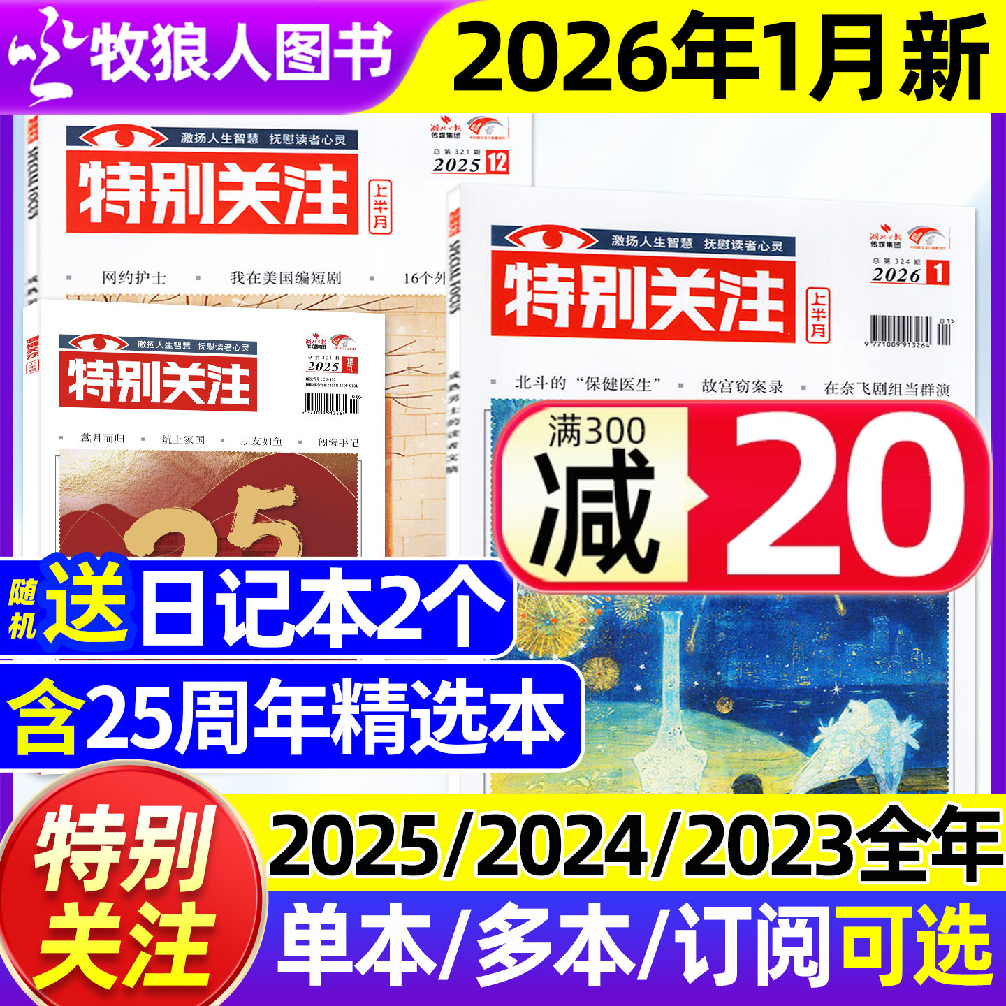特别关注26年1月/订阅/25/24全年