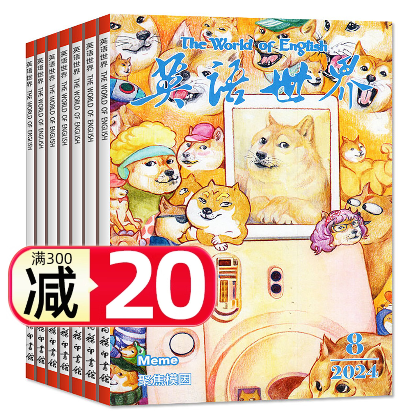 英语世界杂志2024年打包