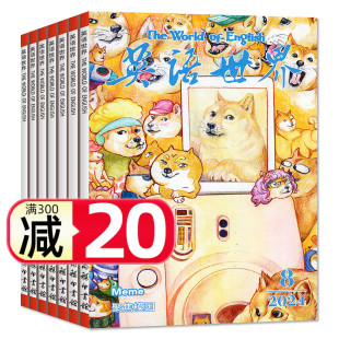 12月 2023年打包 英语世界杂志2024年1 单本 中英文双语英语文摘四六级考研备考考级非2025年过刊
