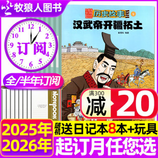 玩具 全年 12月 10月现货 小学初中生幽默趣味科普知识米小圈上下五千年过刊 2026年1 送8个本 漫画历史故事杂志2025 半年订阅