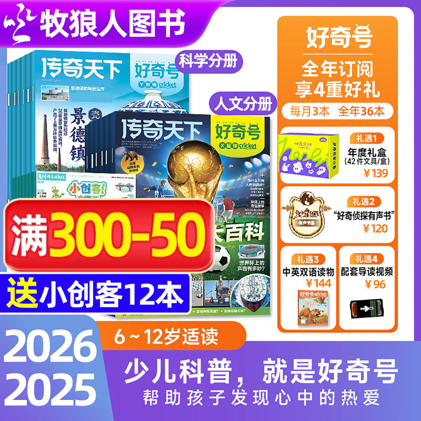 【全年订阅+送好礼】好奇号杂志2026年1-12月赠双语册子 初中小学生通识科学儿童科普传奇天下商界少年博物万物问天2025年过刊