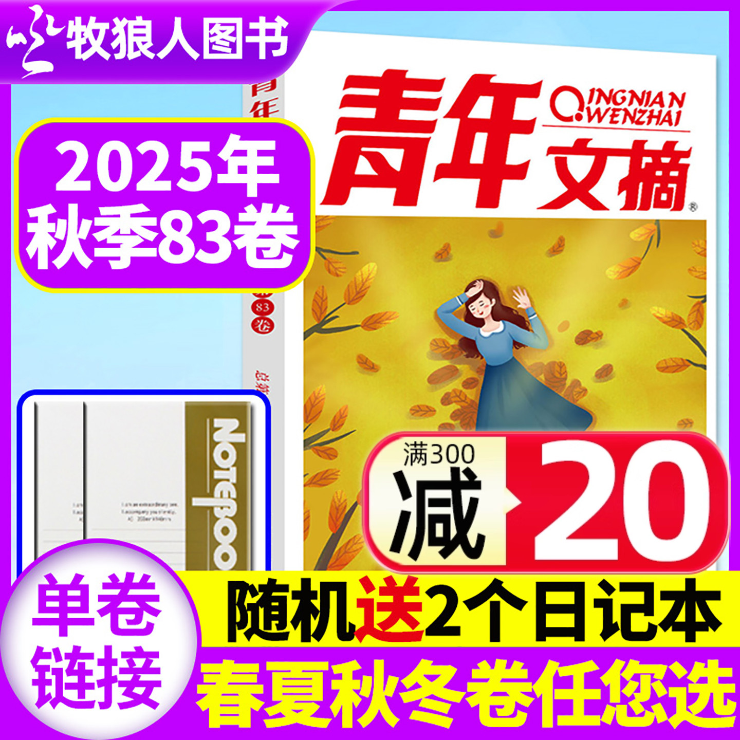 青年文摘合订本2025秋季卷