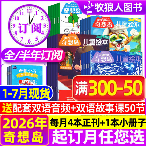 奇想岛2026年1-7月/订阅/25年