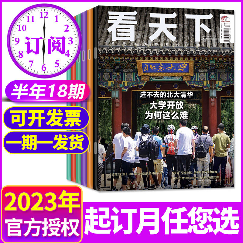 2023年第29期现货【半年订阅18期】vista看天下杂志2023年10/11/12月-2024年1/2/3月 全年订阅 非生活热点2024过刊高性价比高么？