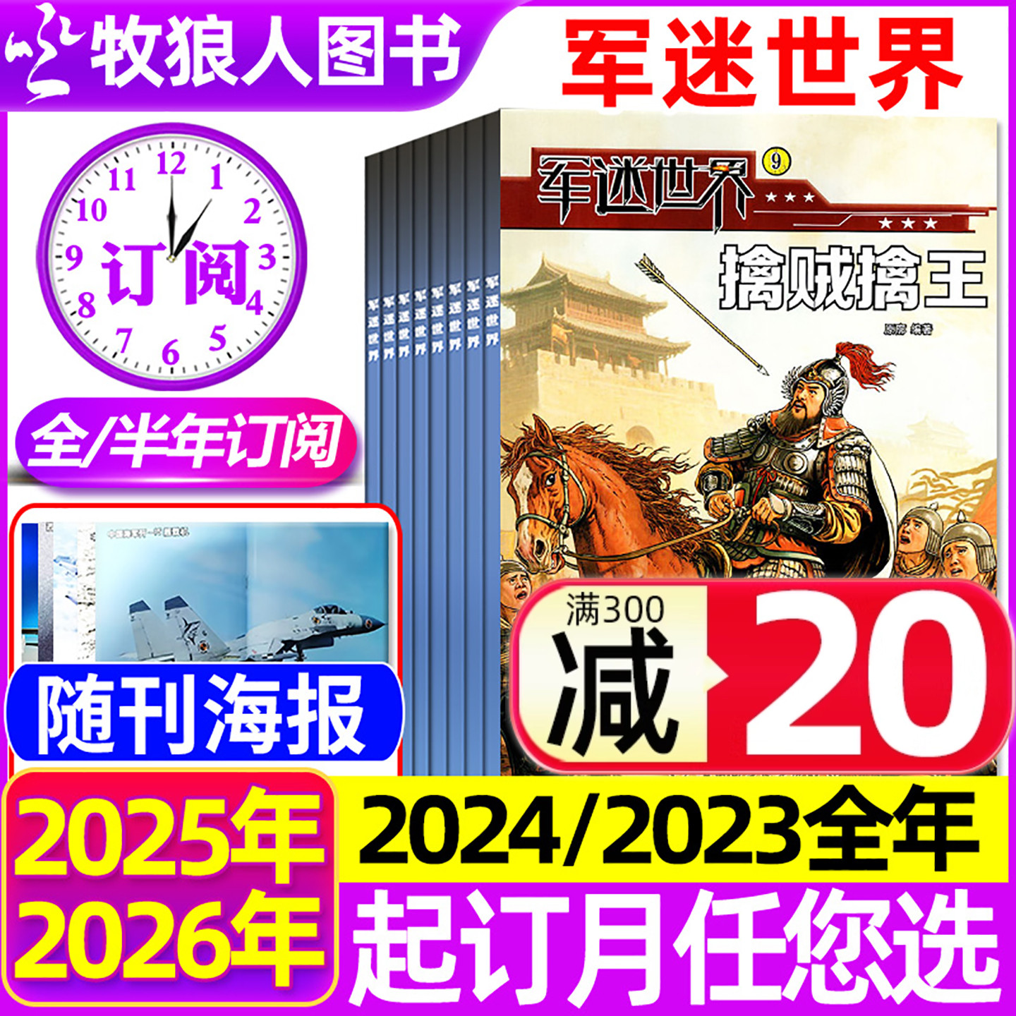 军迷世界25年1-12月/26全年订阅