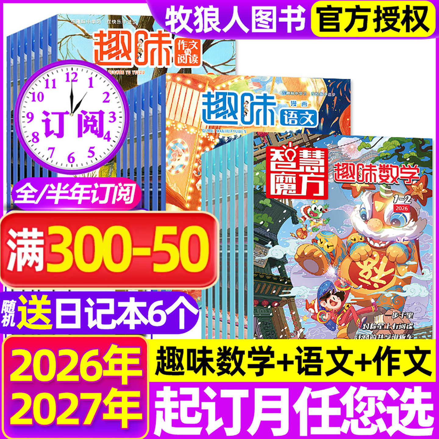 1-2月现货【全年/半年订阅】趣味数学/漫画语文/作文与阅读杂志2026年1-12月青少年8-12岁逻辑思维训练智慧魔方小哥白尼非过刊