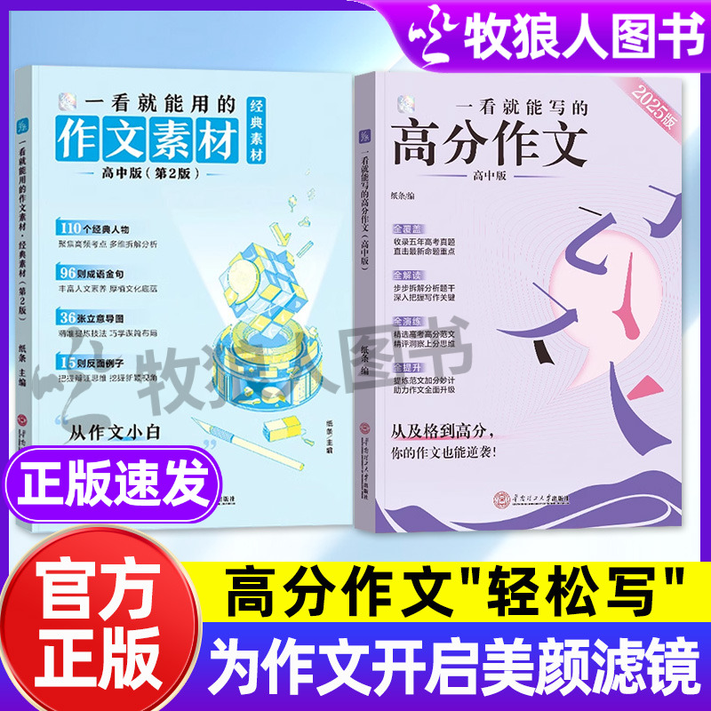 纸条新版高中满分作文经典素材