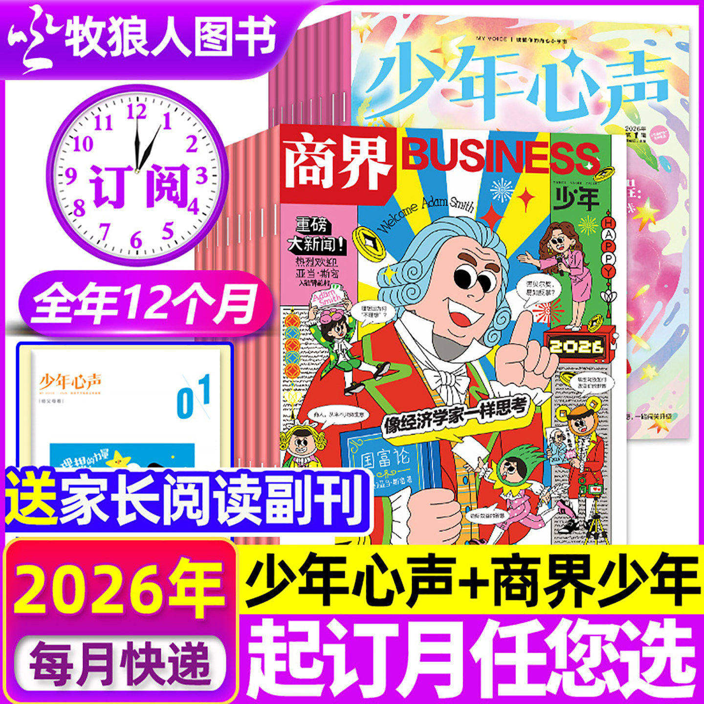 1月现货【组合全年订阅】少年心声恒星时刻+商界少年杂志2026年1-12月 课堂内外青少年心理报8-15岁初中小学生健康财商财经H非过刊