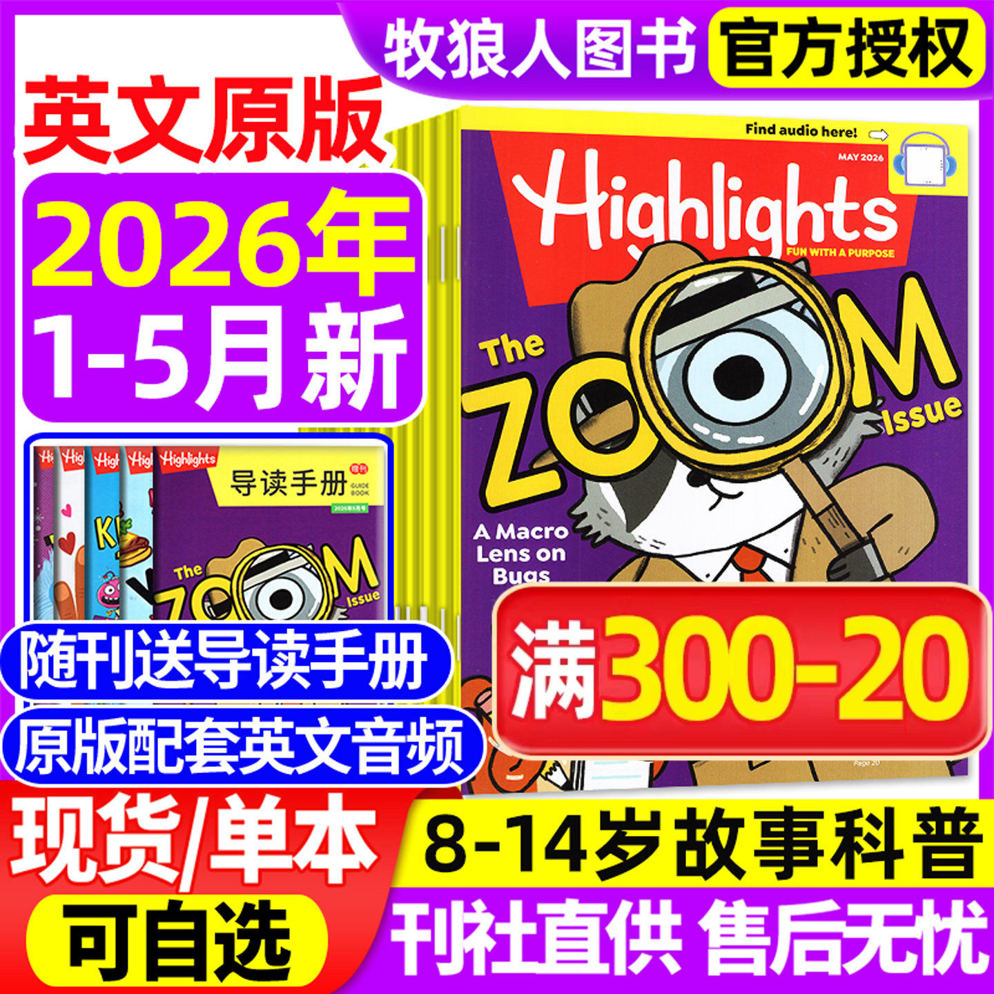 1-4月现货【含音频+手册】Highlights英文版杂志2026年(全年/半年订阅)8-14岁青少年阅读理解科普英语小学初中蟋蟀童书2025过刊