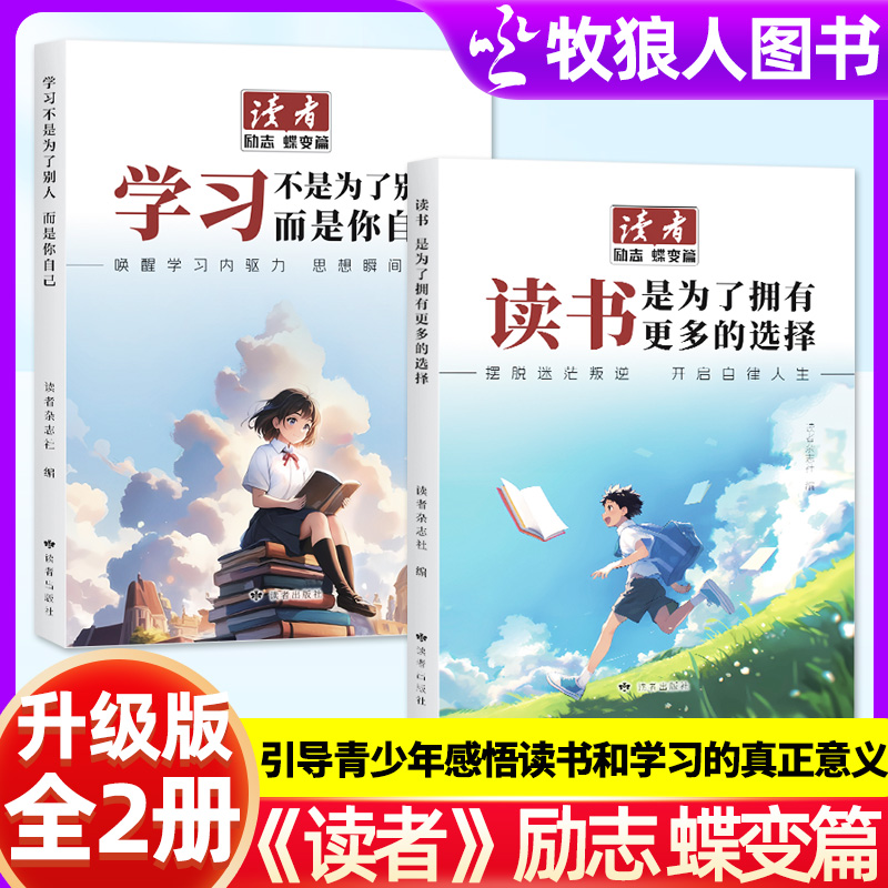 读者励志蝶变/追梦篇/42周年典藏