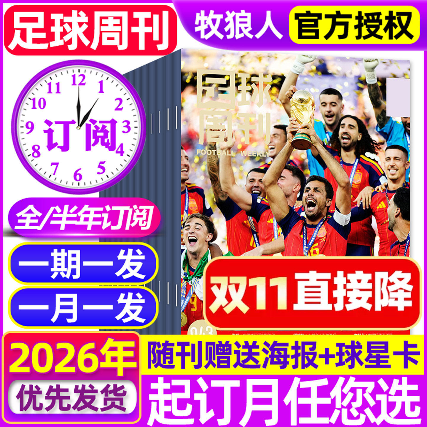 【全年/半年订阅】足球周刊杂志2026年10月-2027年9月赠海报球星卡欧洲杯美洲杯西班牙阿根廷球迷赛事非2025年过刊