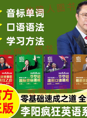 正版李阳疯狂英语零基础速成之道