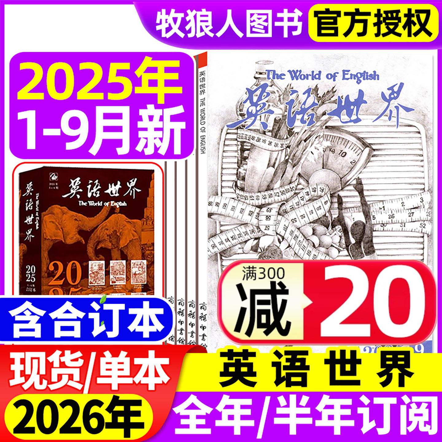 英语世界25年1-9月/26全年订阅