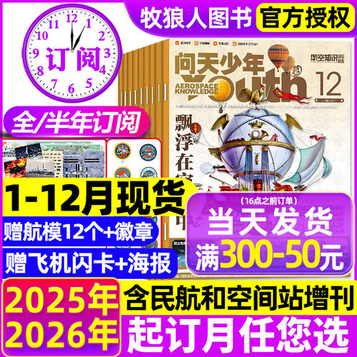 问天少年25年1-12月新/2026订阅