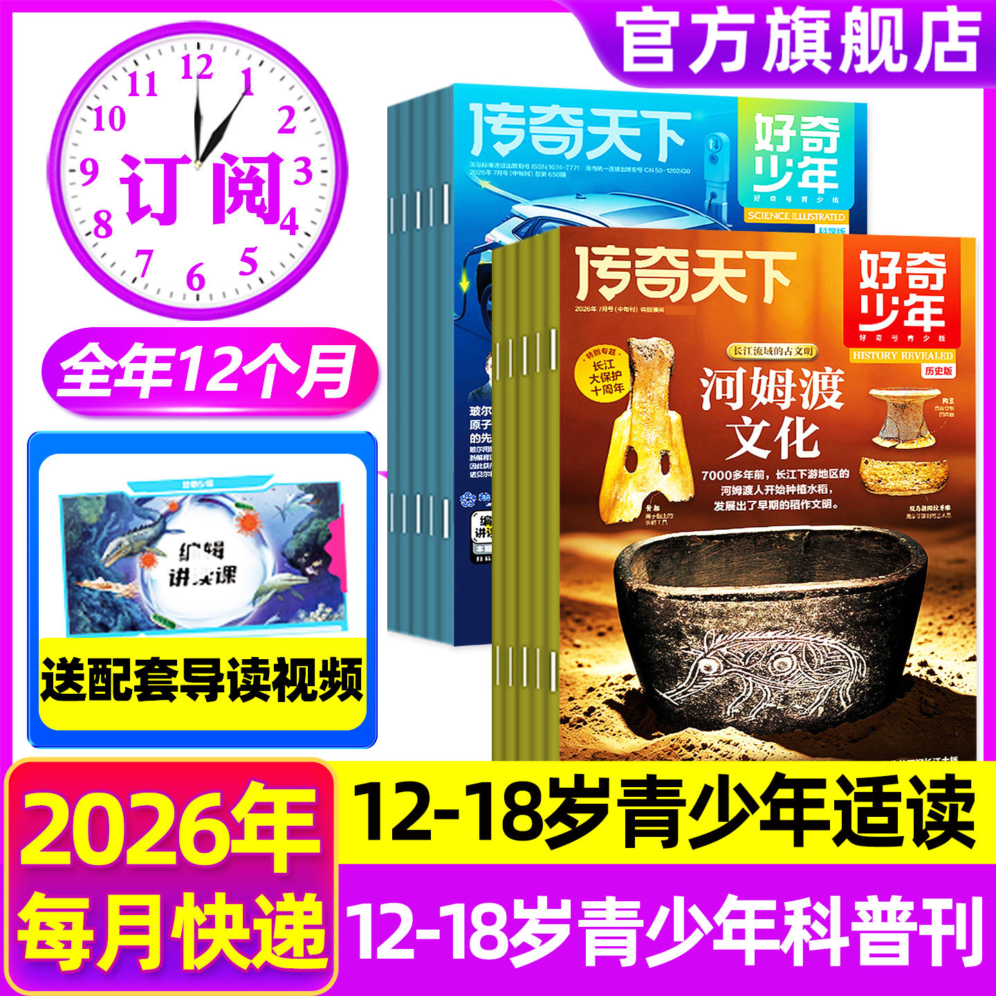 1-7月现货【全年订阅】好奇少年杂志2026年1-6/7-12月 H原奇点科学12-18岁中小学生科学文明科普万物好奇号奇想岛2025全年非过刊