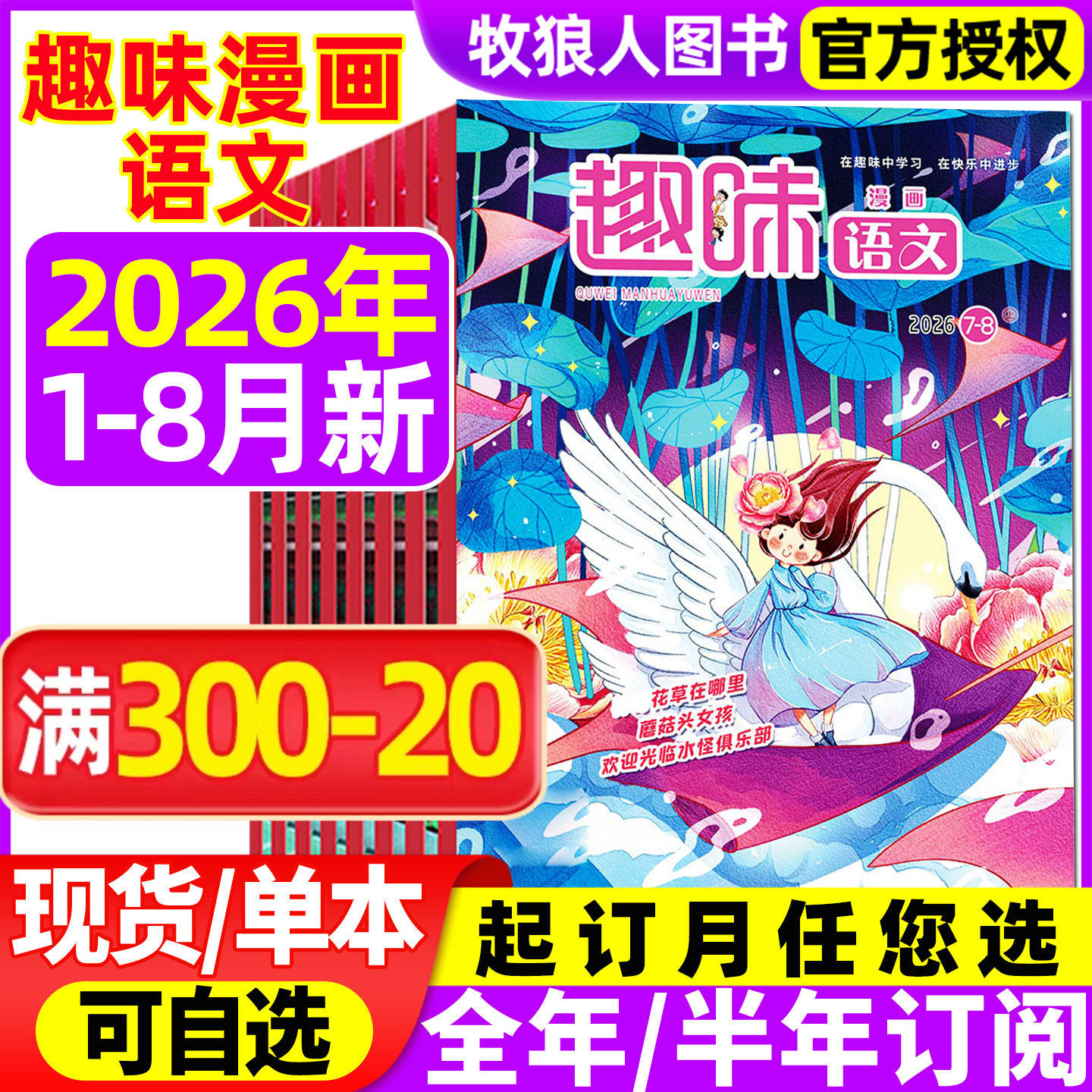 趣味漫画语文杂志2026年1-2/3月/2025年1-12月【全年/半年订阅】原趣味语文小学生青少年8-12岁儿童文学小哥白尼数学作文非过刊