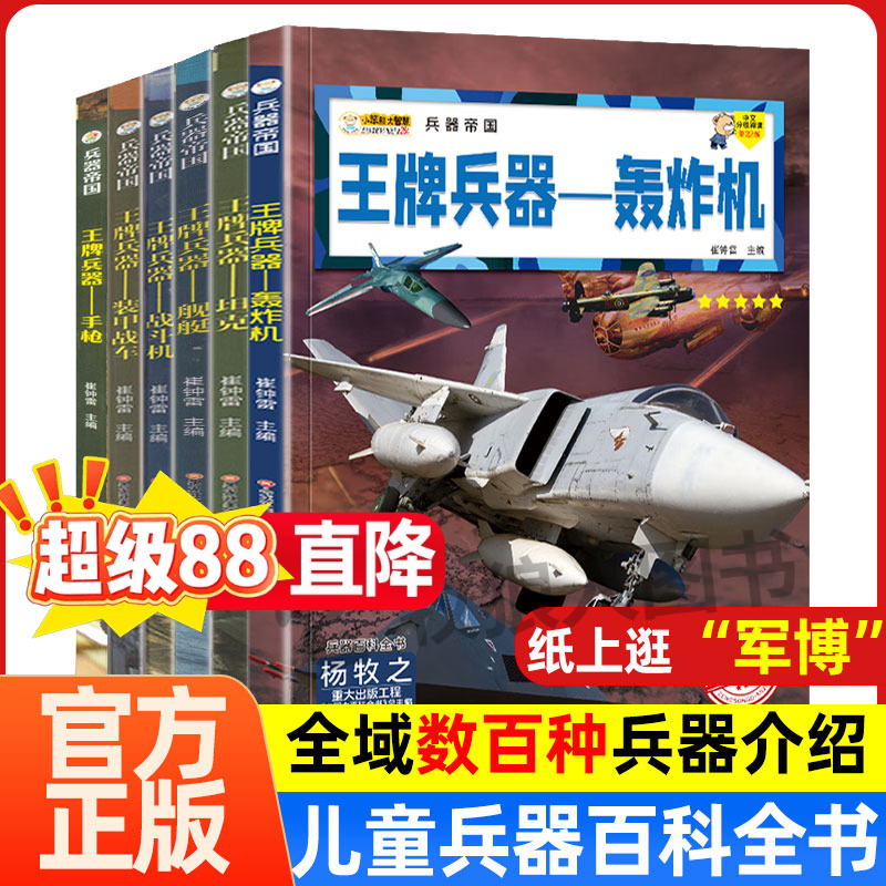 军迷武器爱好者儿童军事武器百科
