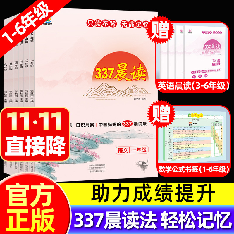 337晨读法打卡表1-6年级正版优惠
