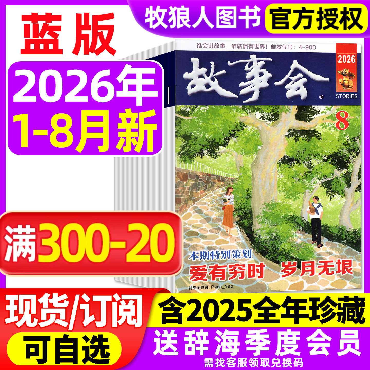 故事会蓝版校园版杂志2026年1-8月（全年订阅/2025年1-12月/2024年）原文摘版民间休闲小说文学半月版合订本过刊处理