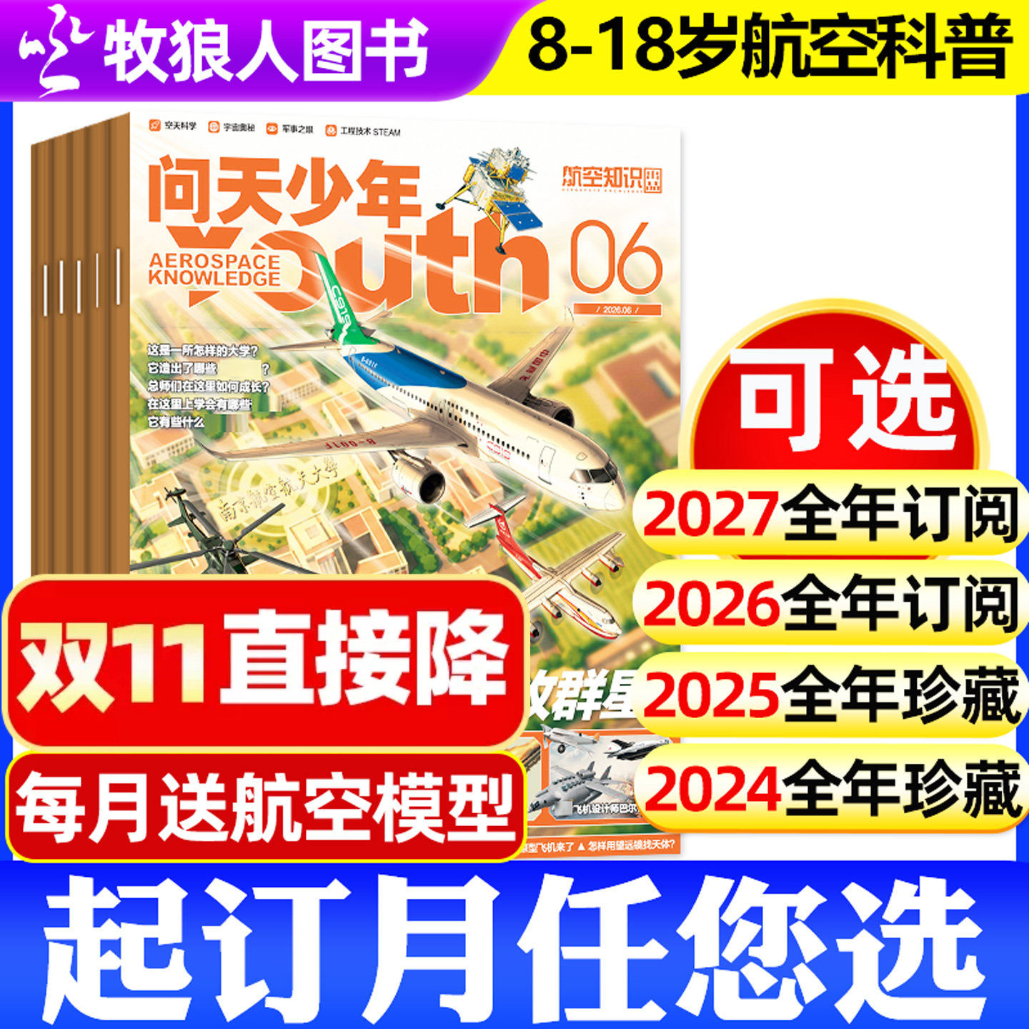 【全年珍藏送12个航空模型】问天少年杂志2027/2026/2025/2024年1-12月共12本青少年版航空知识航天科技军事空间站2023/2022年过刊