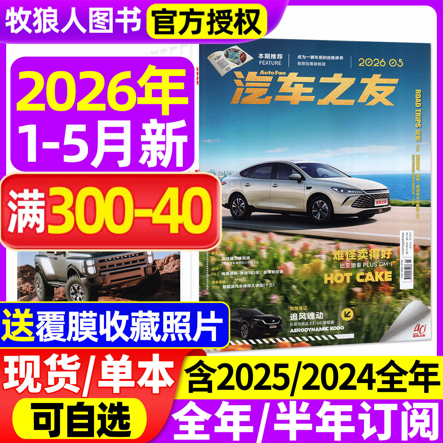 【送覆膜照片】汽车杂志汽车之友2026年1-5月【全年/半年订阅/2025/2024年1-12月】名车志新车信息测评科技知识科普非2023过刊