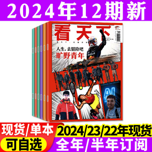 vista看天下杂志2024年1 全年 12月旷野青年 泰勒斯威夫特霉霉生活热点2023过刊 半年订阅 12期 5月1