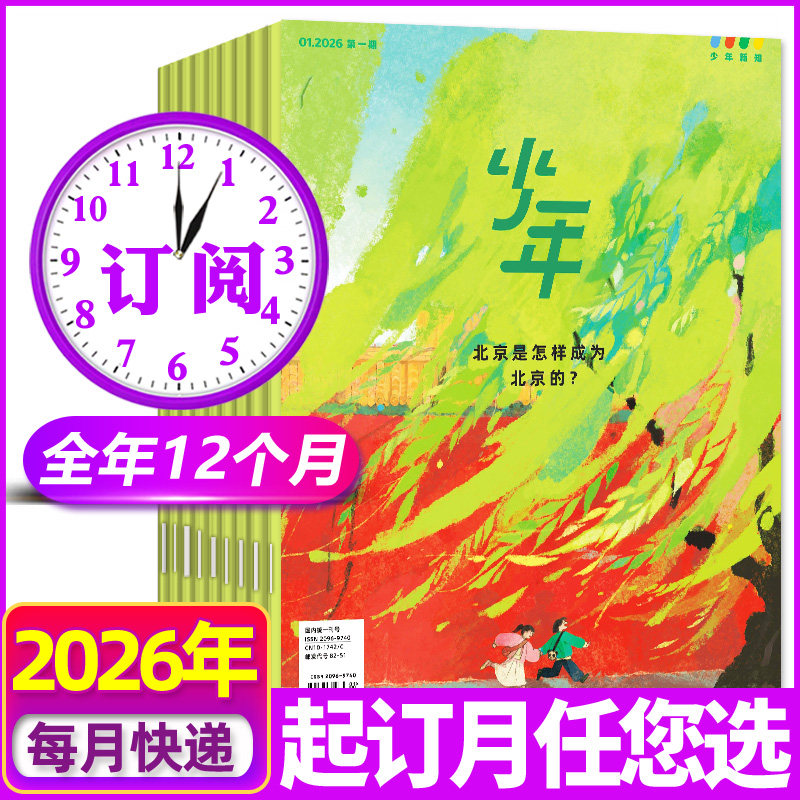 三联少年新知杂志2026年1-12月